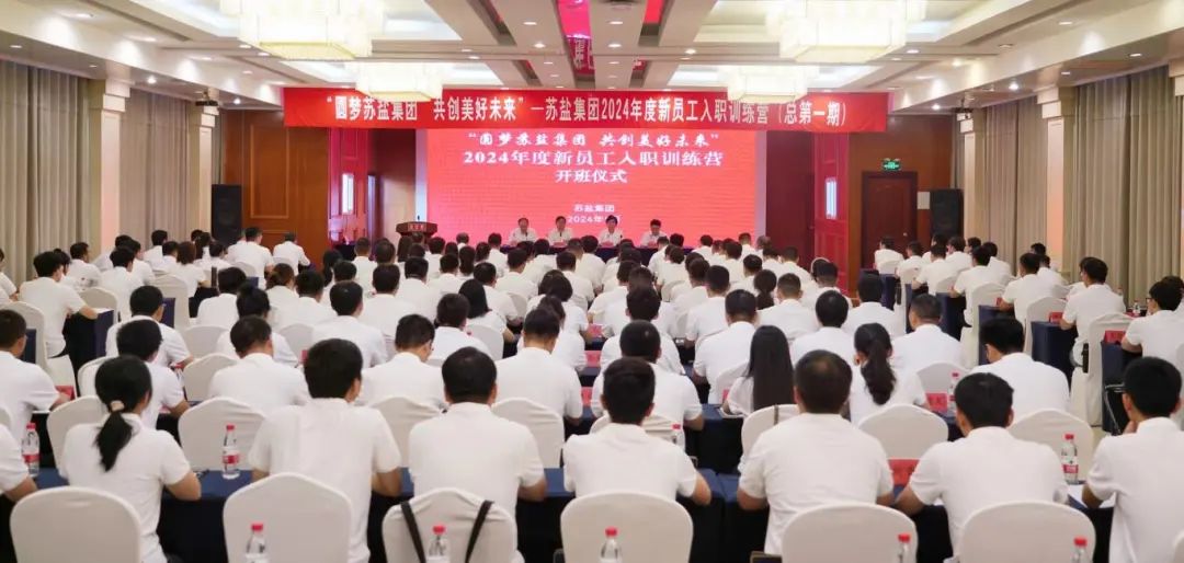 “圓夢蘇鹽集團(tuán) 共創(chuàng)美好未來”丨蘇鹽集團(tuán)2024年度新員工入職訓(xùn)練營在淮安舉行 “圓夢蘇鹽集團(tuán) 共創(chuàng)美好未來”丨蘇鹽集團(tuán)2024年度新員工入職訓(xùn)練營在淮安舉行